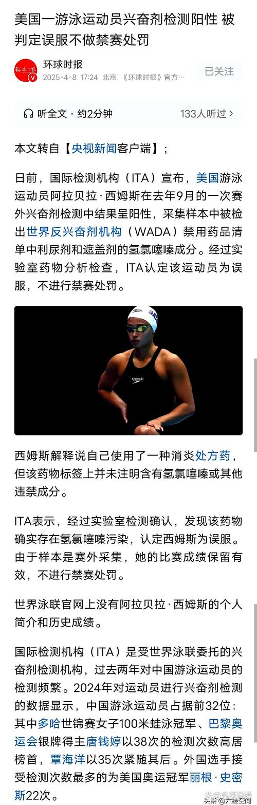 美运动会不禁兴奋剂,美国运动员兴奋剂禁赛