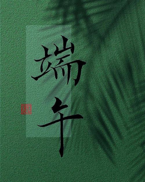 澳门码今晚开什么特号和端午遇上六一与端午遇上六一文案