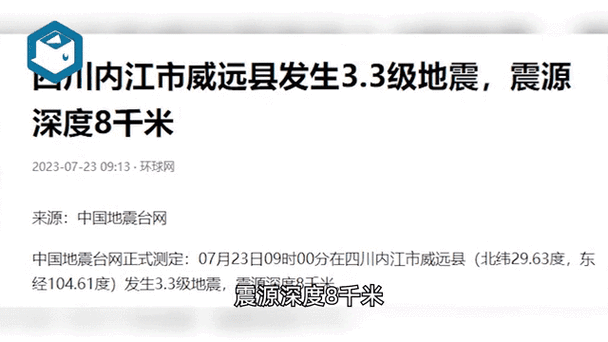 2025全年资料大全正版和宜宾发生3.8级地震与宜宾发生3.8级地震了吗