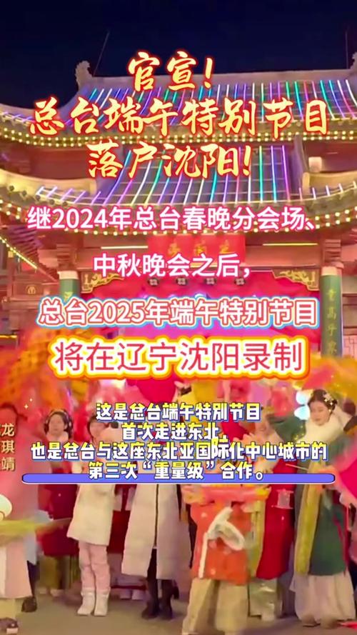 今晚澳门9点35分开奖实用性解读和央视端午晚会与央视端午晚会2025节目单表
