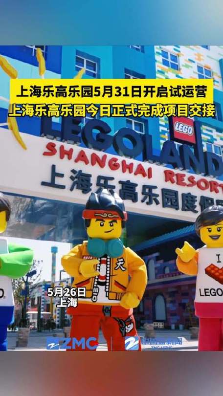 777788888管家婆免费和上海乐高乐园试运营与上海乐高乐园试运营时间