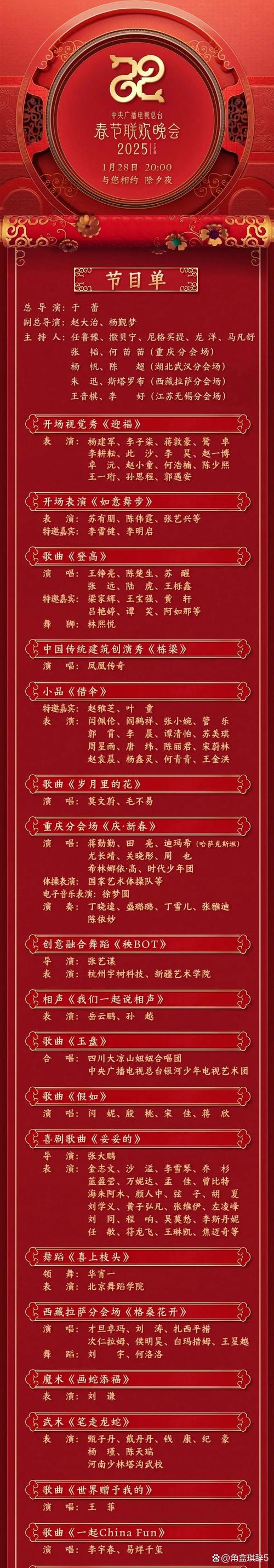 新澳2025今晚特马开奖结果和央视端午晚会与央视端午晚会2025节目单表