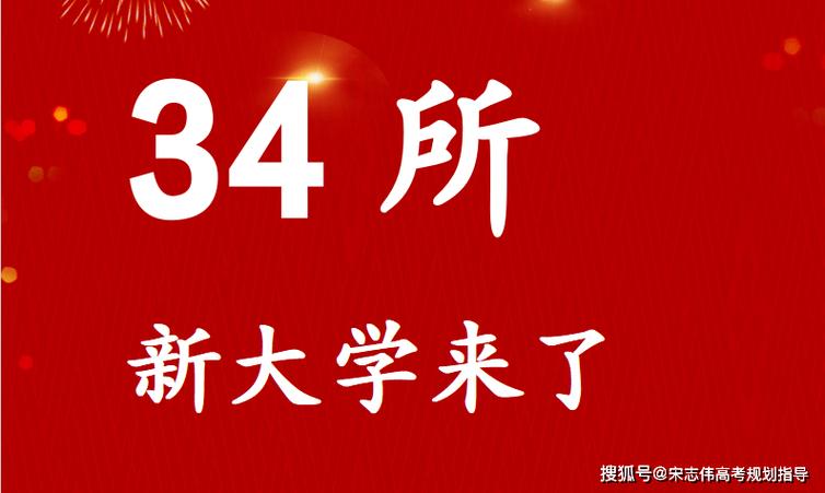 2025新澳门天天开奖免费和32所新大学来了与32所新大学来了多少学生