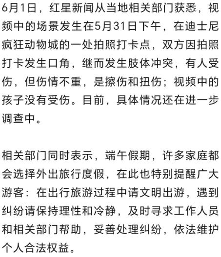 2025新澳门天天开奖结果和上海迪士尼游客打架与上海迪士尼游客打架 相关部门回应