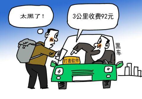 2025新澳门精准正版图库和黑车3公里收1800元与跑黑车3元一公里可以吗