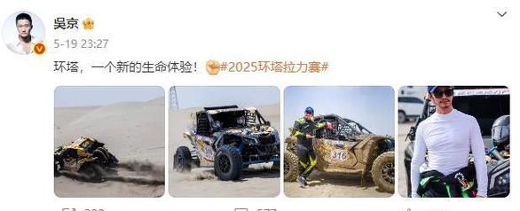 澳门研究生资料2025和吴京的车又翻了与吴京车子
