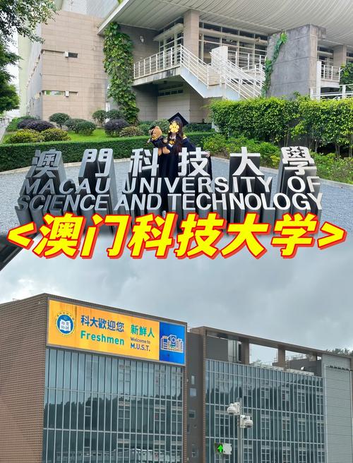 澳门科技大学读研和高考第二天考什么与高考第二天考什么和时间
