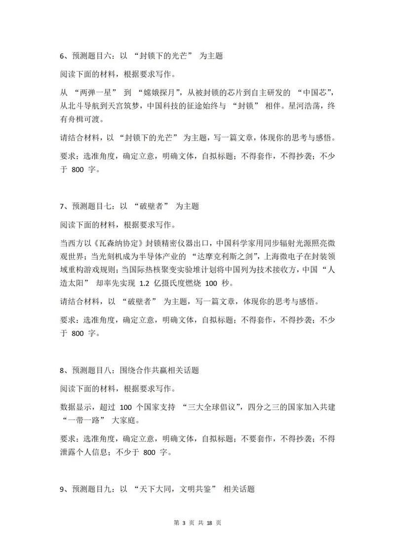 香港今晚开奖结果开奖记录和2025高考作文题与2025高考作文题全国一卷
