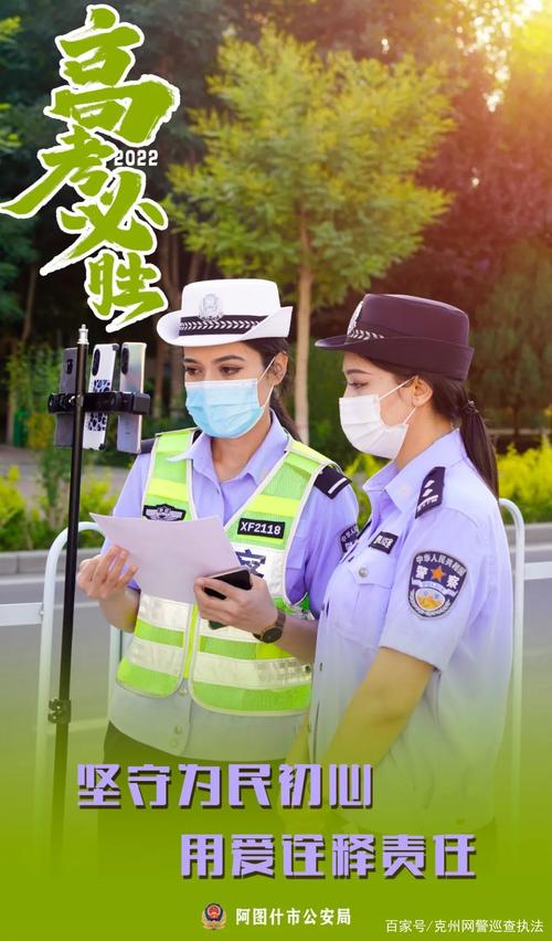 新澳天天开奖资料大全最新版和护航高考网警同行与警方护航高考