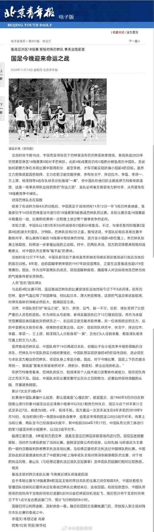 港彩二四六天天好资料和国足vs巴林与国足vs巴林比赛时间