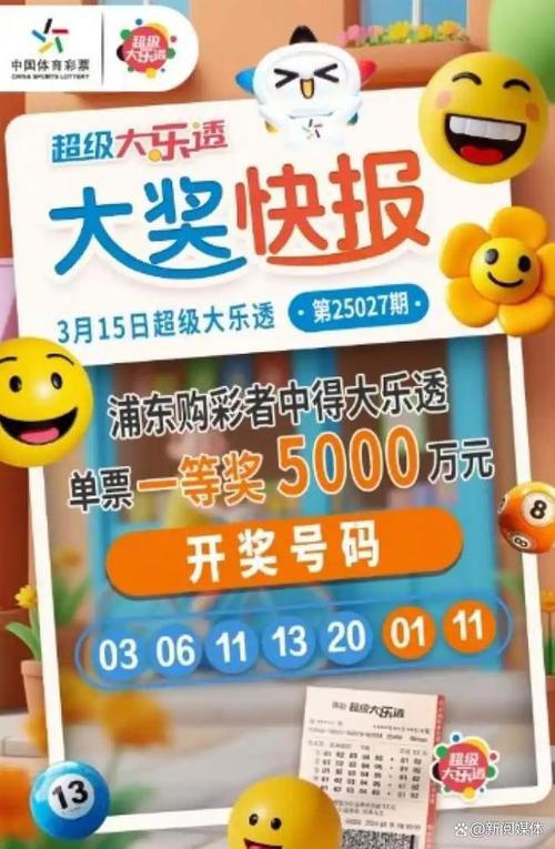 新澳门彩最快开奖记录和上海一彩民中1035万与上海彩民中奖9700万